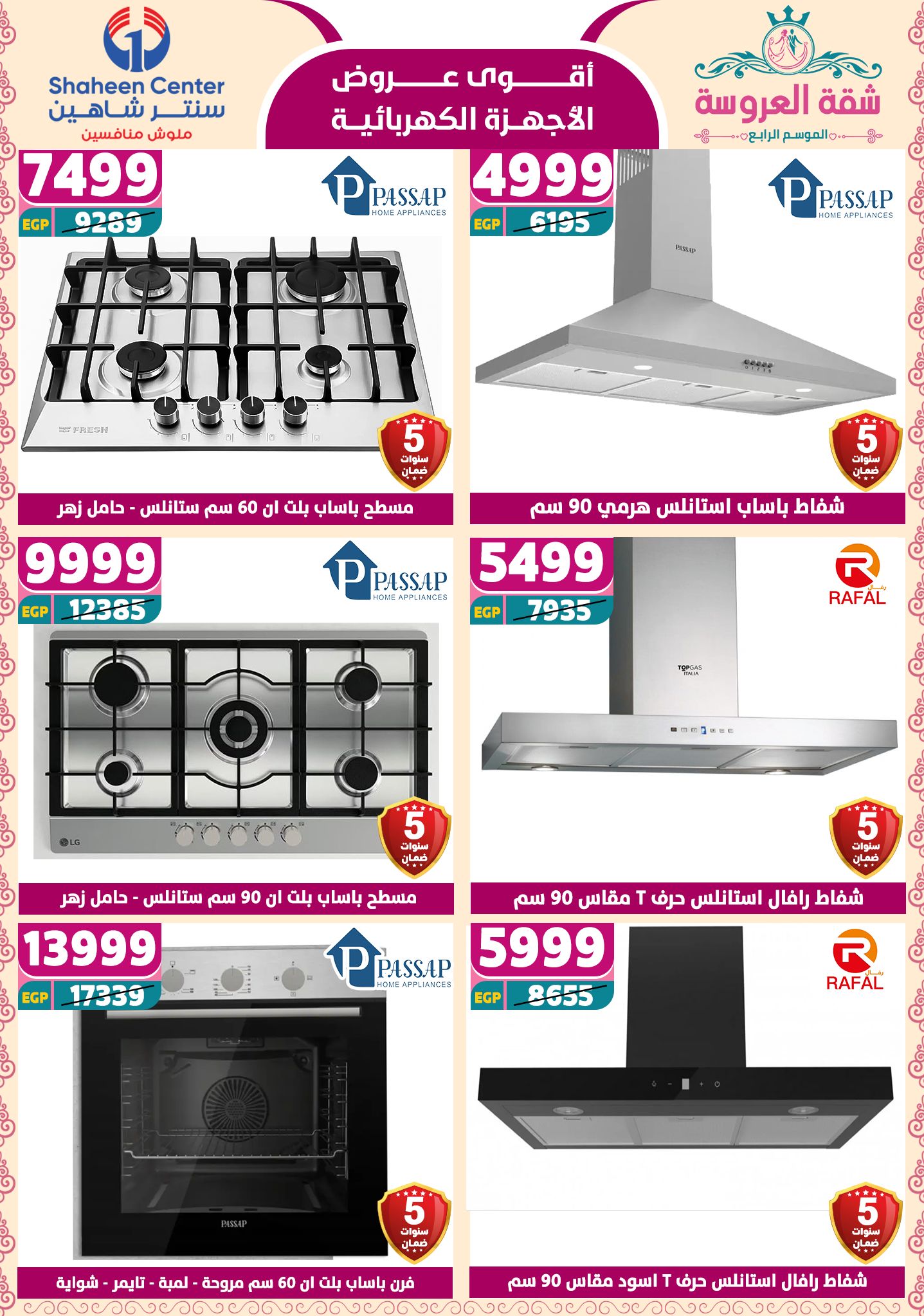 shaheen-center offers from 29may to 7may 2025 عروض سنتر شاهين من 29 مايو حتى 7 مايو 2025 صفحة رقم 146